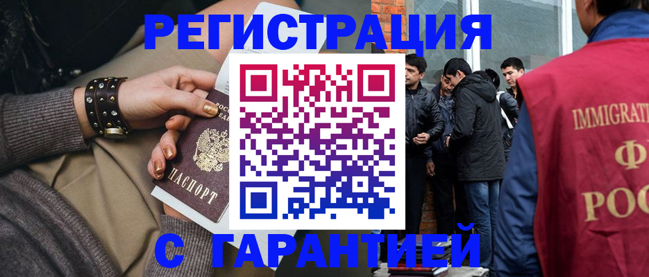 временная регистрация собственник в Минусинске