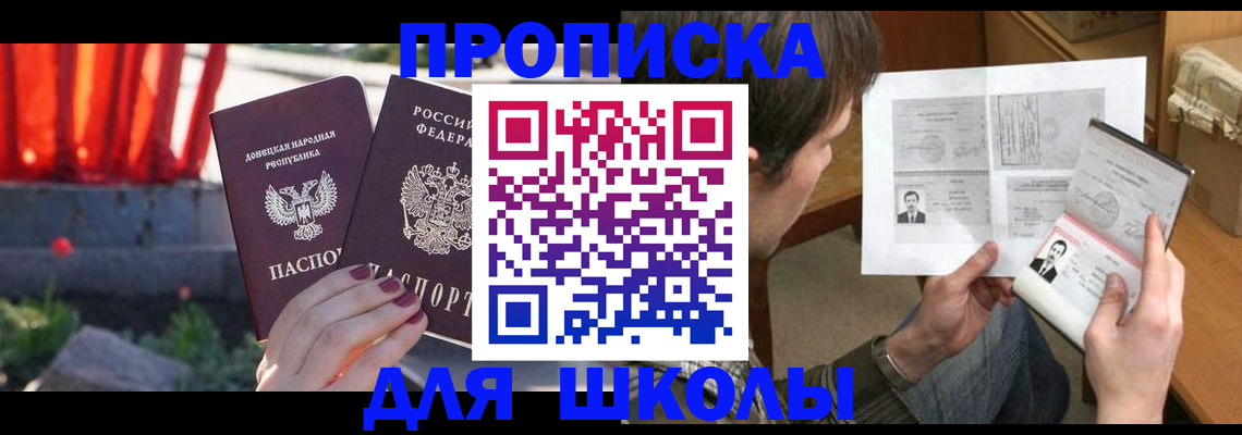 прописка от собственника в Минусинске