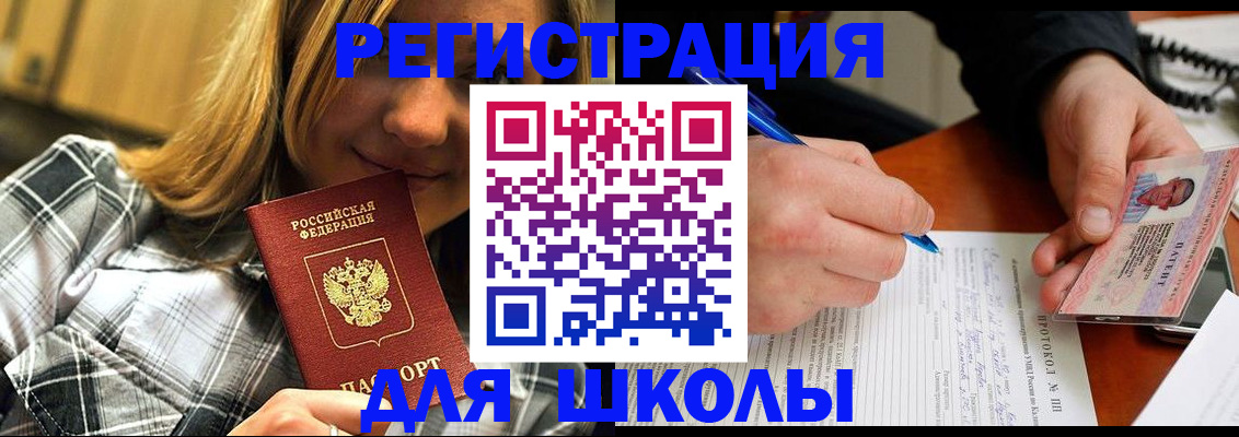 временная регистрация в Минусинске