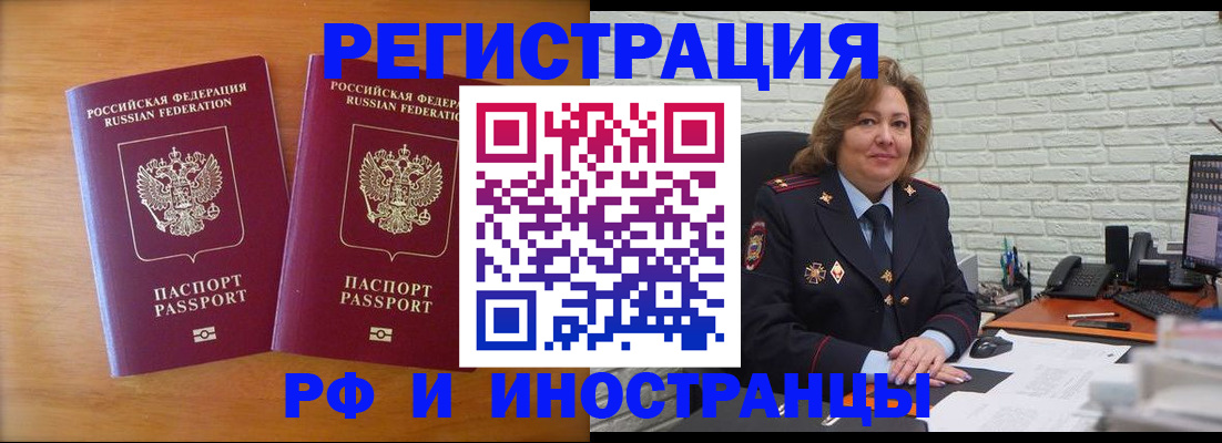 регистрация в Минусинске